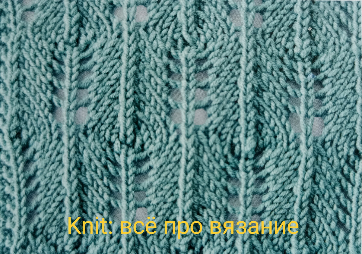 Ажурный узор. 