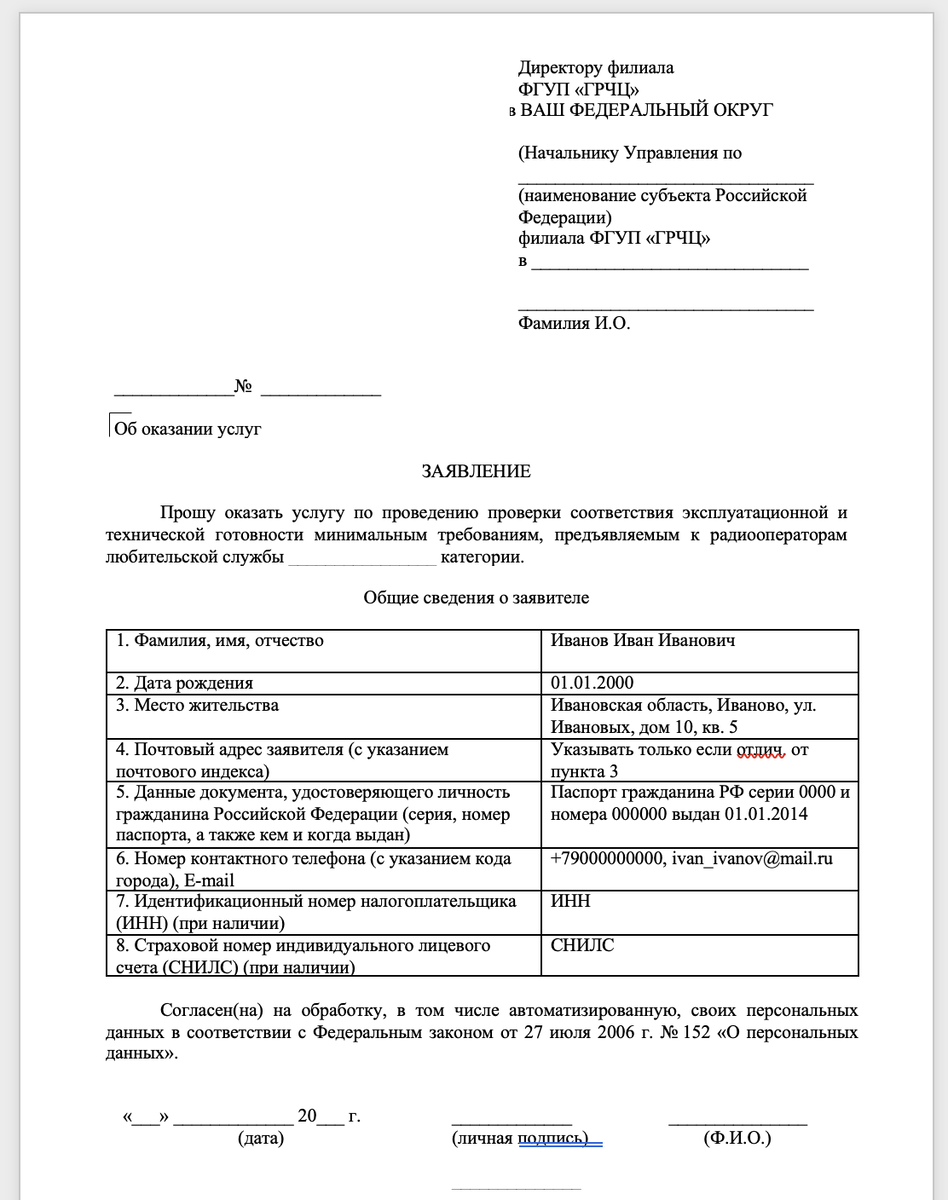 Образец заявления