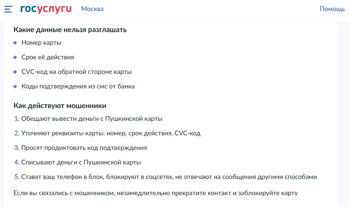 Как мошенники наживаются на владельцах «Пушкинской карты» | Life.Profit |  Дзен
