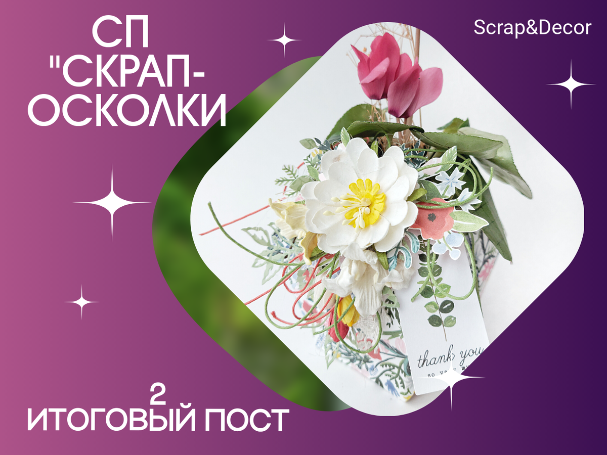 2 набора бумаги за участие с совместном проекте, листайте карусель.