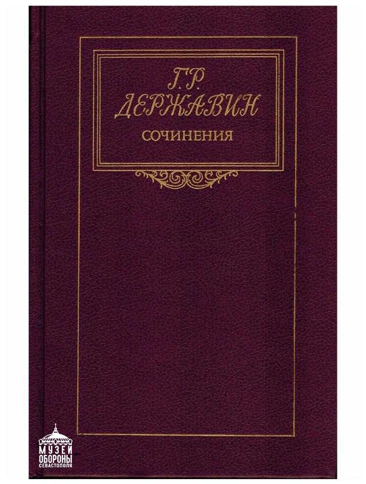про поэзию державин гаврила романович. державин презентация. стихи державина короткие. стихотворение державина. памятник державин г.