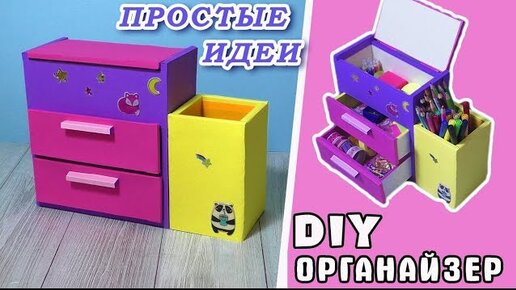 DIY Органайзер своими пластиковыеокнавтольятти.рфзация рабочего стола/Organizer