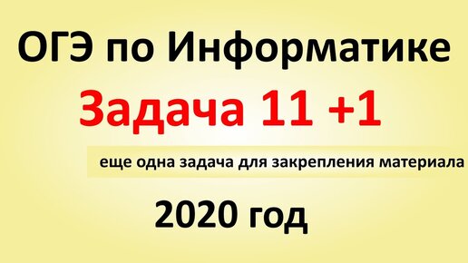 Информатике 2020