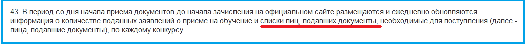 Скриншот приказа Минобрнауки РФ от 21.08.2020 № 1076 «Об утверждении Порядка приема на обучение по образовательным программам высшего образования - программам бакалавриата, программам специалитета, программам магистратуры» со страницы информационно-правового портала ГАРАНТ.ру https://www.garant.ru/products/ipo/prime/doc/74441661/