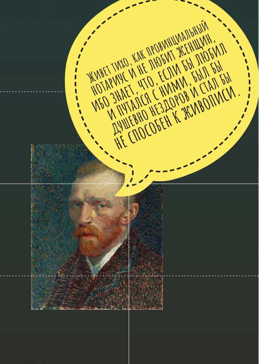 Ван  Гог о Дега. Жестко и хлёстко. В стилистике самого Эдгара Дега. Тот был остер на язык. Зло шутил с близкими. С посторонними держал дистанцию. 