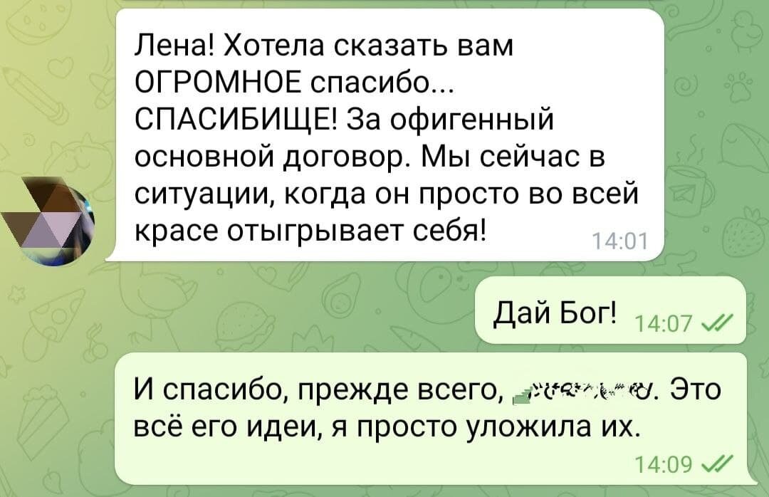 Любые совпадения - плод вашей фантазии. Я не раскрываю имена своих доверителей.