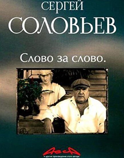 Обложки мемуаров Сергея Соловьева