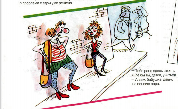 Художник А.Василенко ("Перец", Киев) журнал "Крокодил" №01 2001