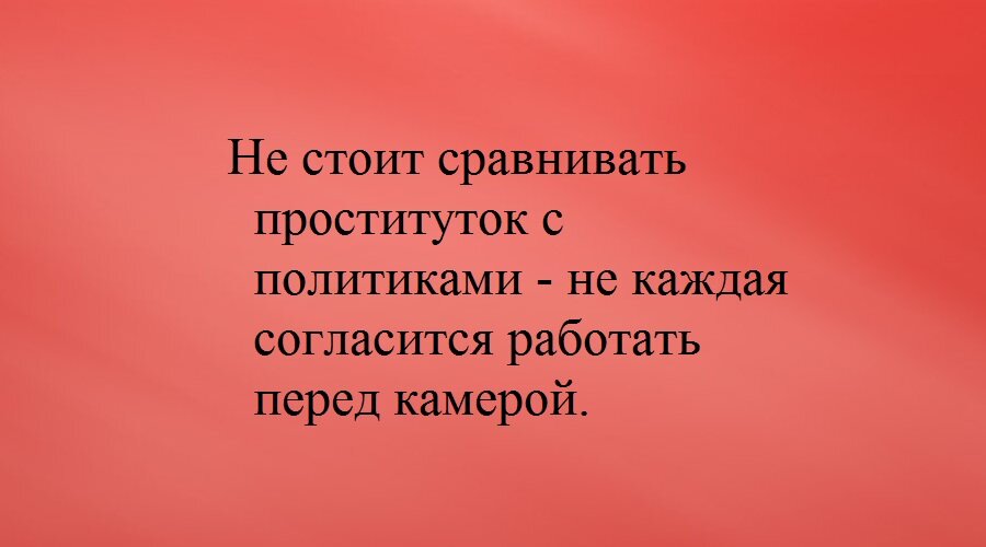 Проститутка цитаты – насадовой3.рф