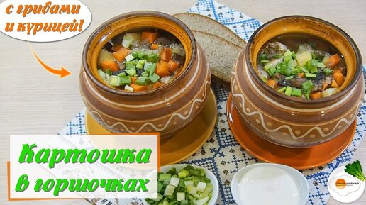 Курица с картошкой и грибами, запеченная в духовке