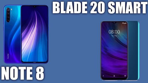 Zte Blade 20 Smart vs Xiaomi Redmi Note 8. Правильное ли сравнение?