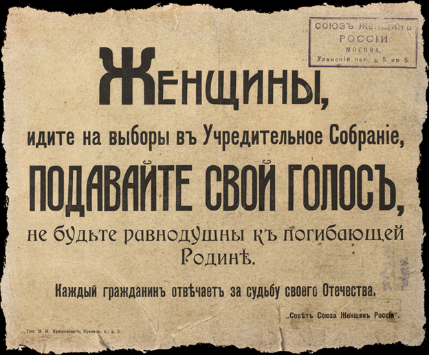 Листовка большевиков