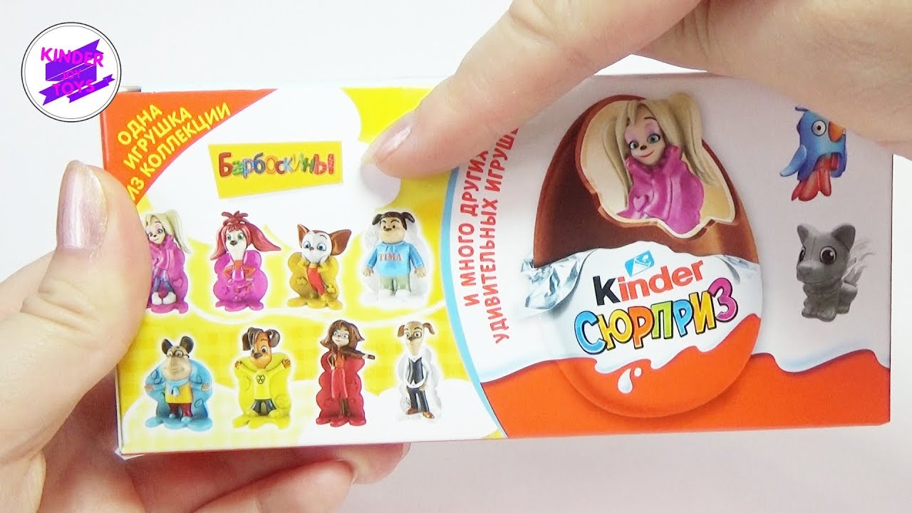 Барбоскины. Киндер сюрприз. Распаковка тройки #5 | kinder joy toys | Дзен