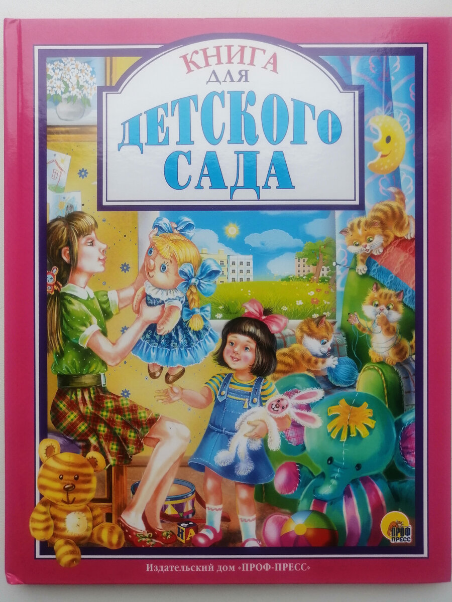 "Книга для детского сада" 