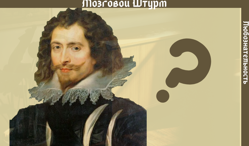 Знаете как звали этого герцога?