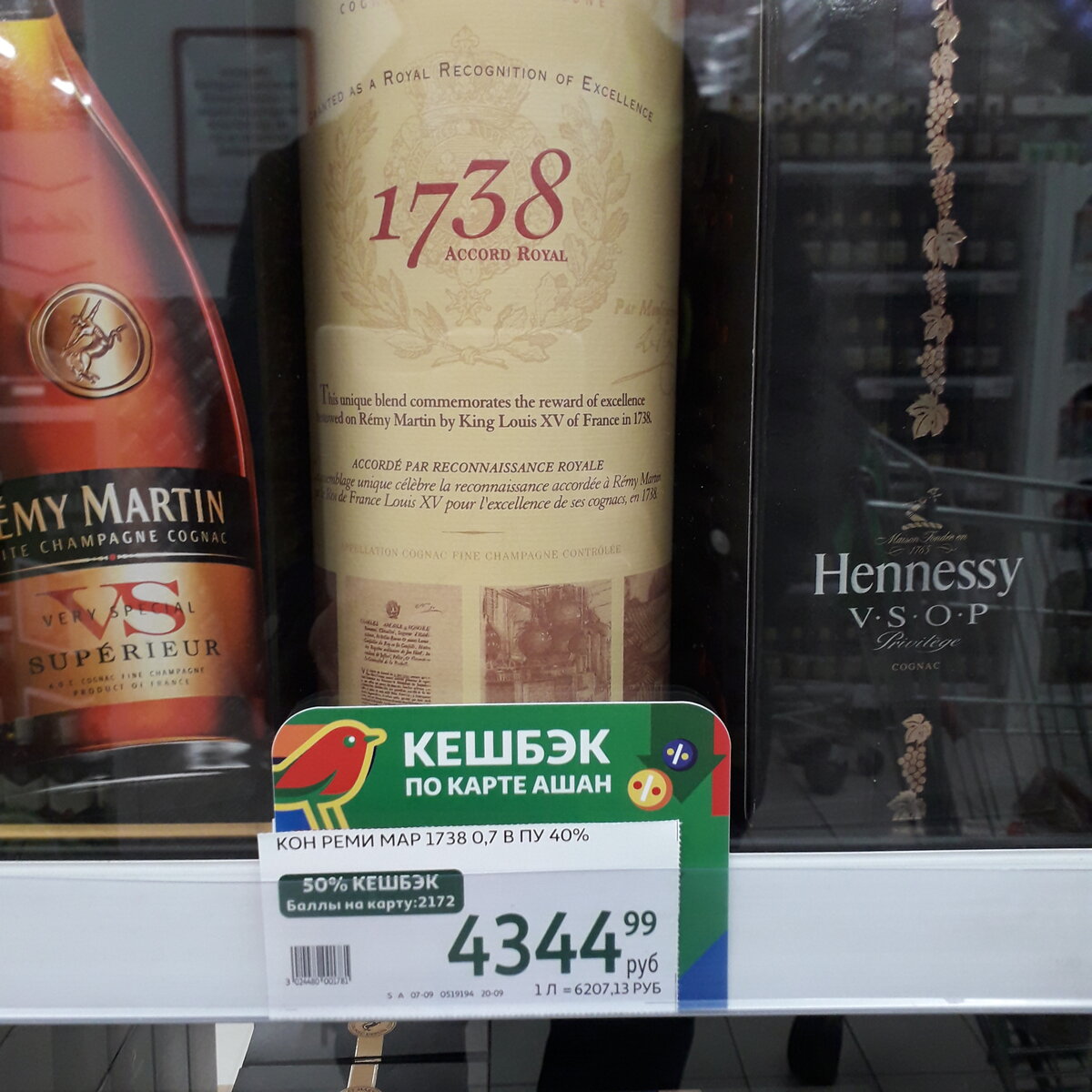 Коньяк из Большой четверки: Rémy Martin 1738 Accord Royal | Коньячный  Экспресс | Дзен