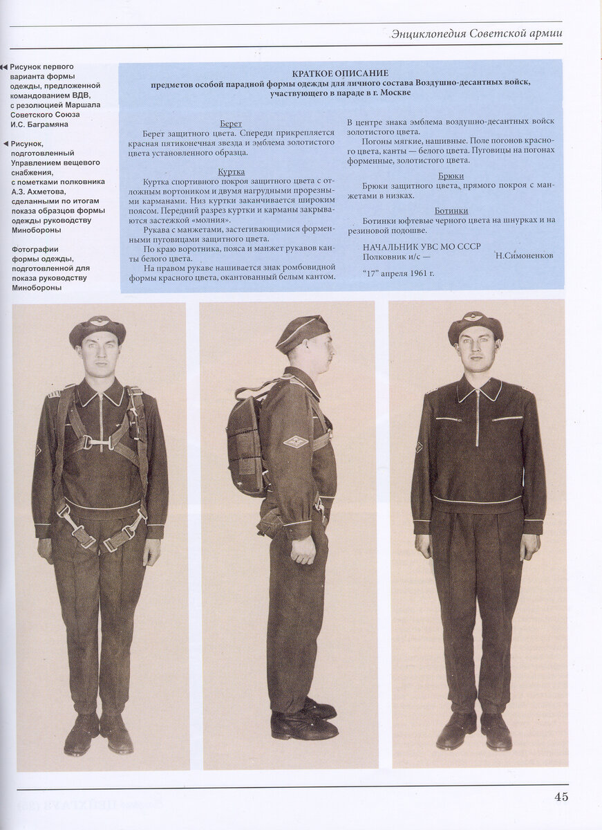 В такой форме одежды вышли десантники на парад 1 мая, но без беретов, а по традиции в прыжковых шлемах