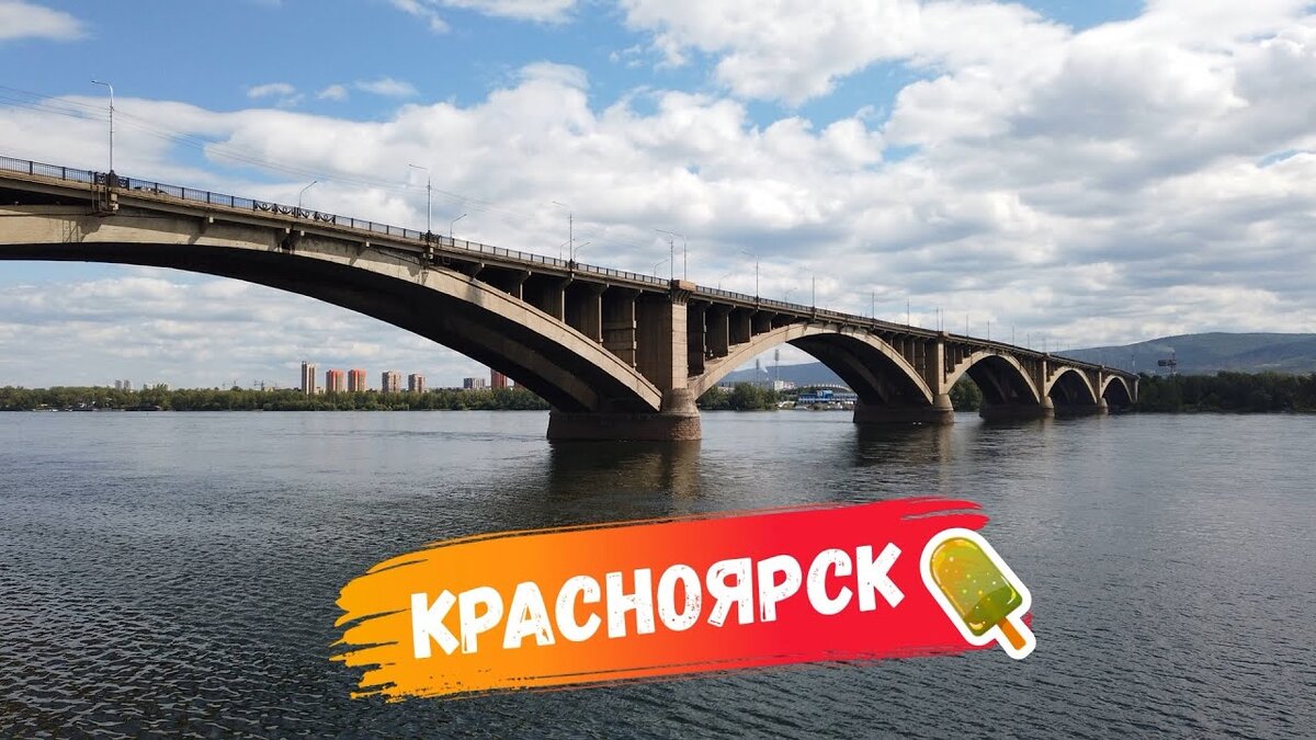 Город красноярск 10 дней