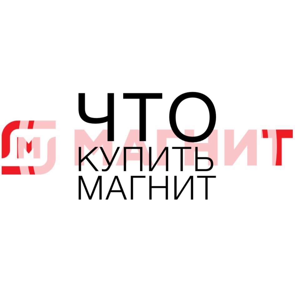 Что купить в магазине «Магнит»‼️20.11.21‼️ | Пума-бьютиблогер, по имени  Лекса | Дзен