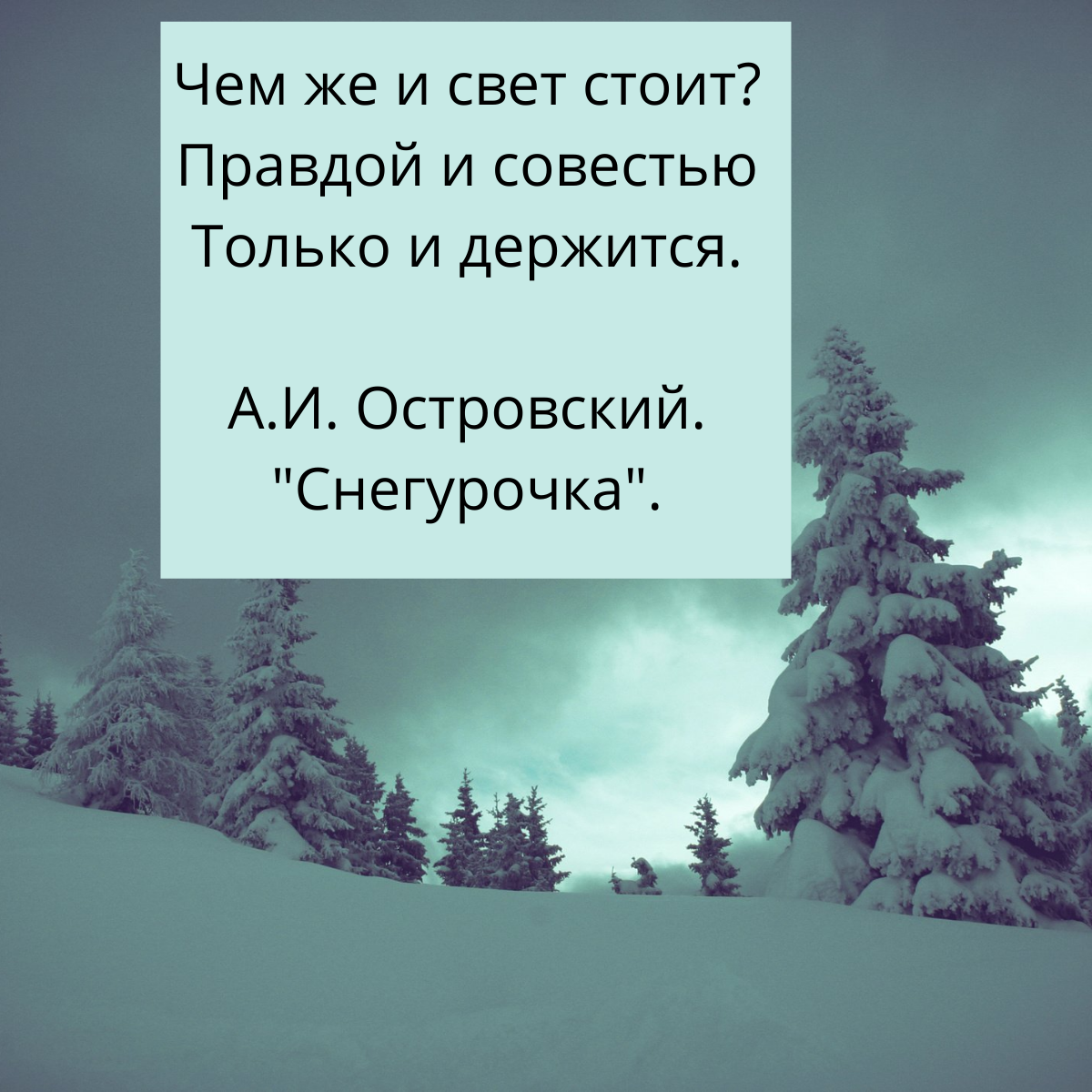 Снегурочка