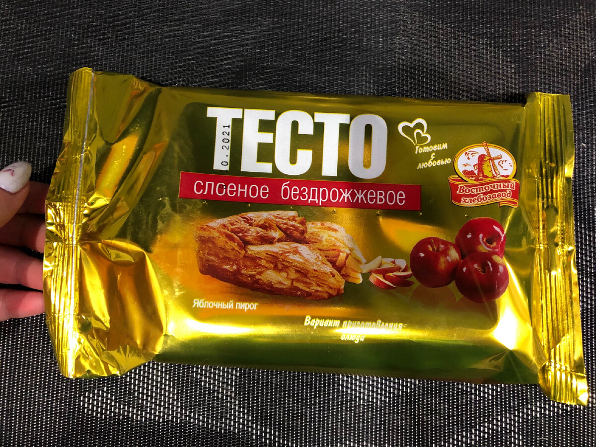 Тесто слоеное бездрожжевое.