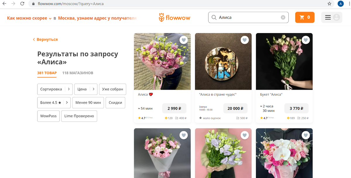 Например, по запросу «Алиса» на платформе находится 381 товар: букеты, куклы, панно и многое-многое другое.
