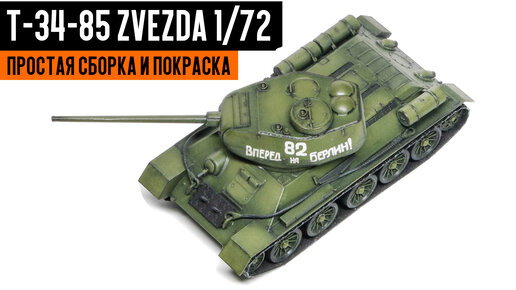 Сборная модель 1/72 танк T-34/76 Modell 1940 Revell 03294