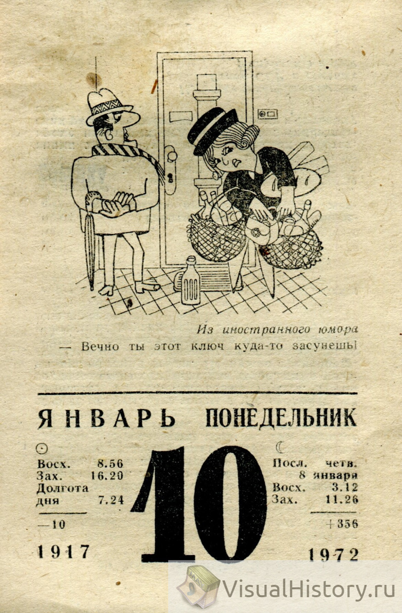 Календарь 1972. Календарь на 10 лет назад. Календарь советских имен. Рисунок все врут календари.