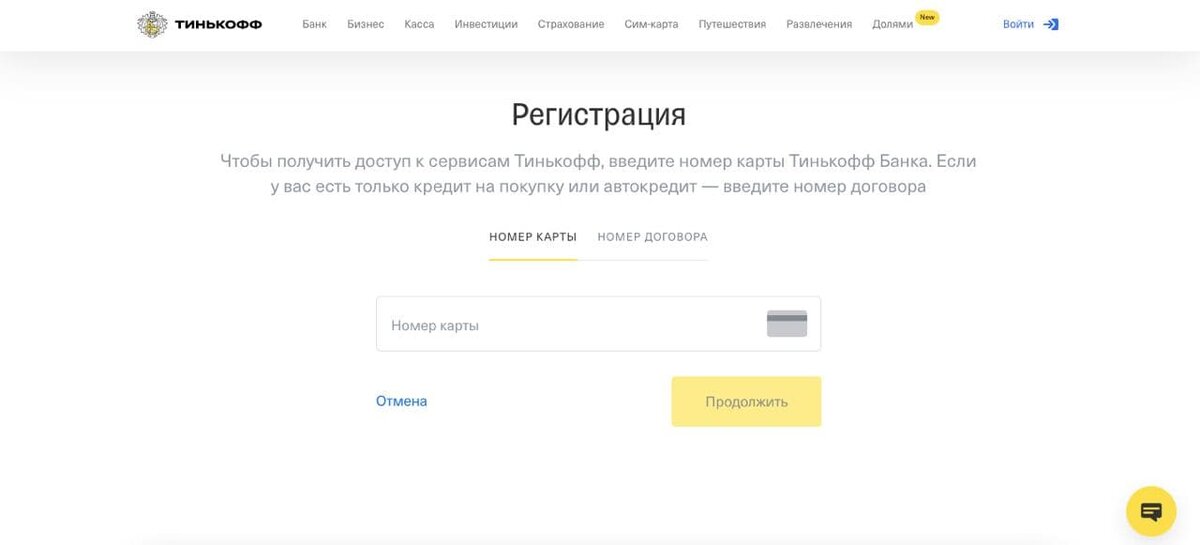 Скриншот сделан на сайте: tinkoff.ru