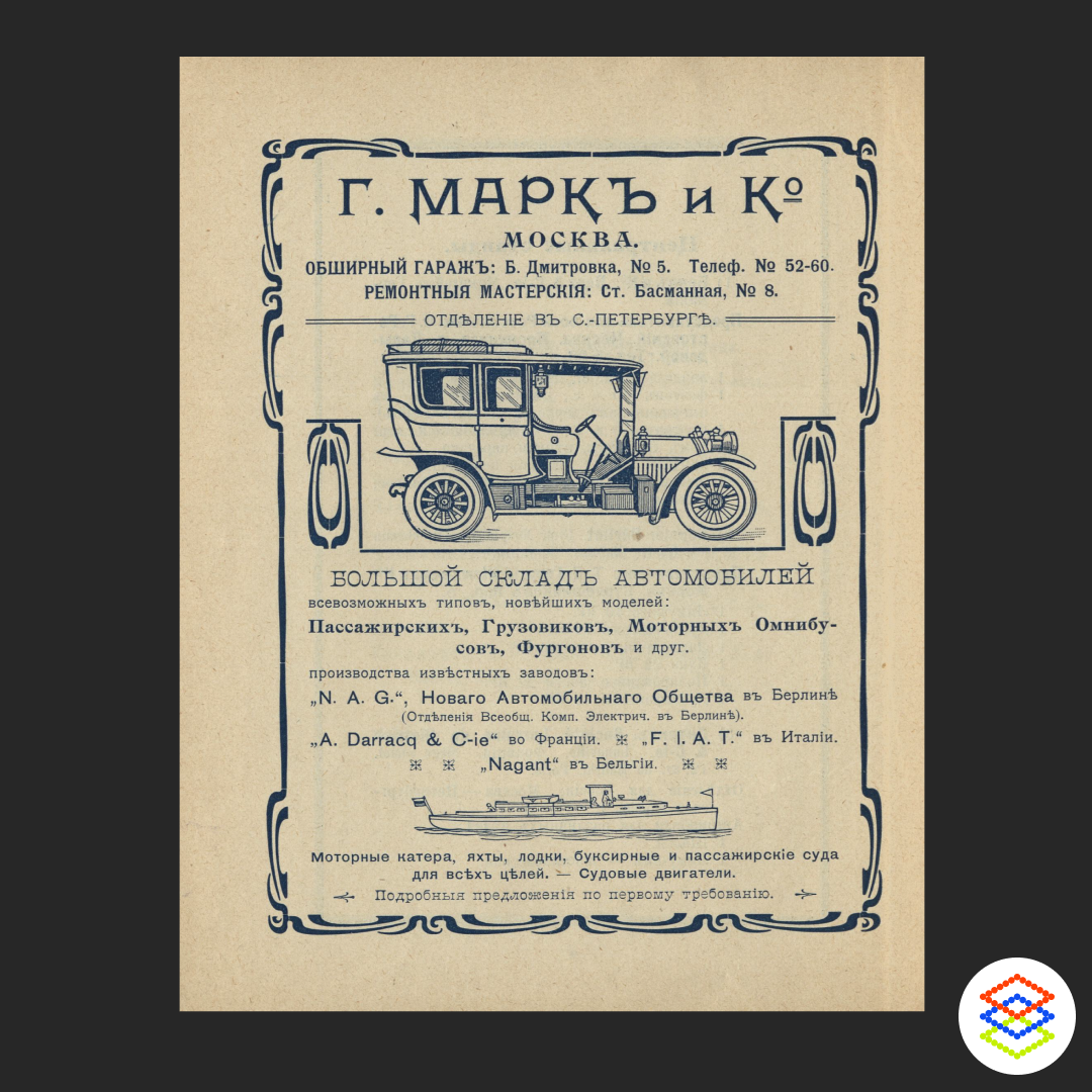 На Большой Дмитровке, 5 располагался обширный гараж