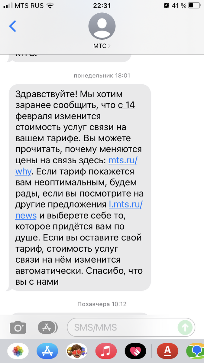 Сообщение об изменении тарифа