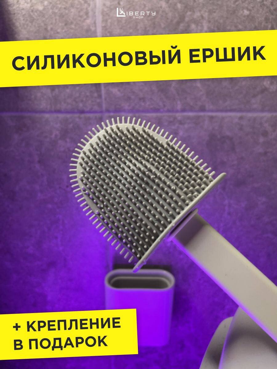 Ершик силиконовый