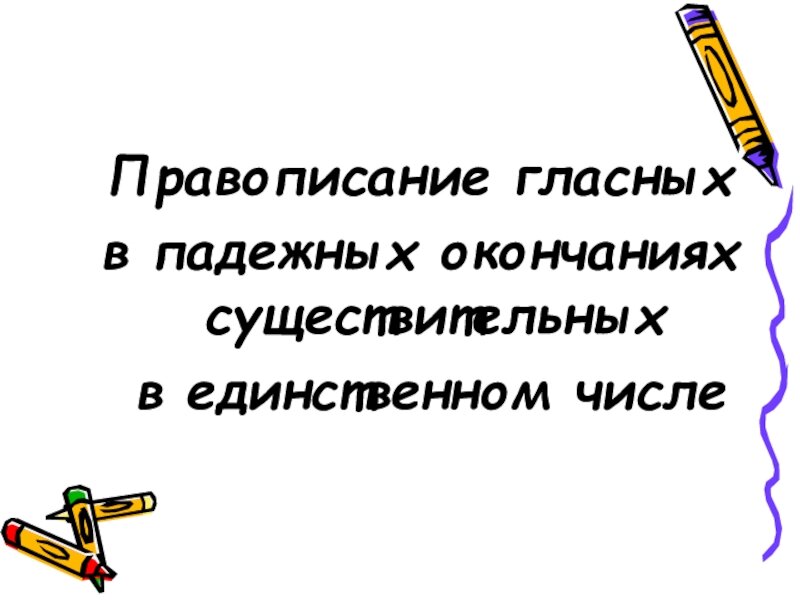Тема сегодняшнего урока