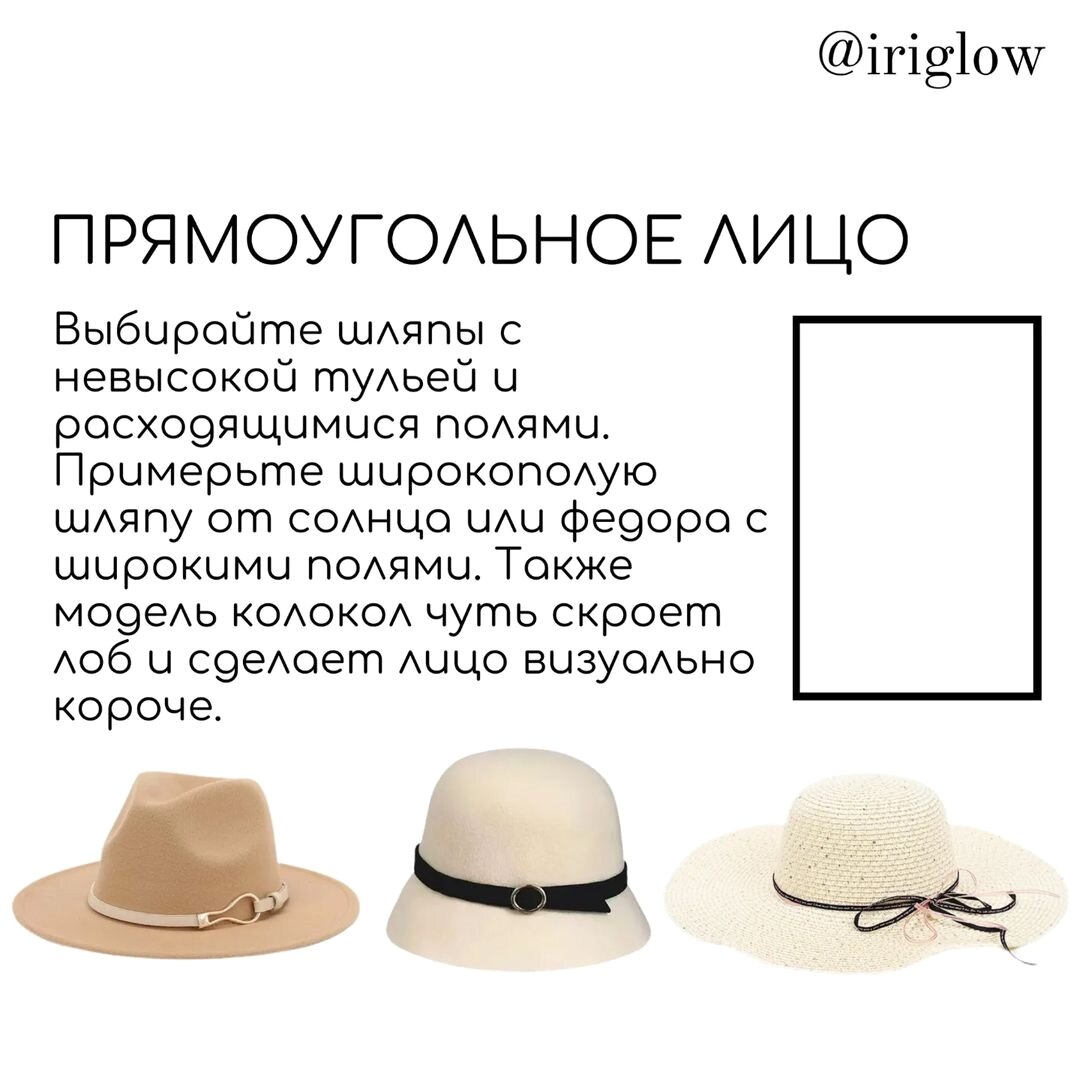 Шляпа для прямоугольного лица