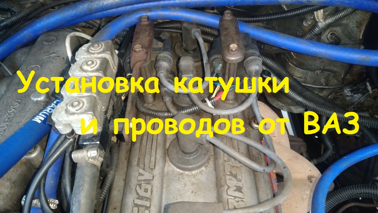 Модуль (катушка) зажигания от ВАЗ на газель ЗМЗ 405, 406. | Миша 88. Личный  блог. | Дзен