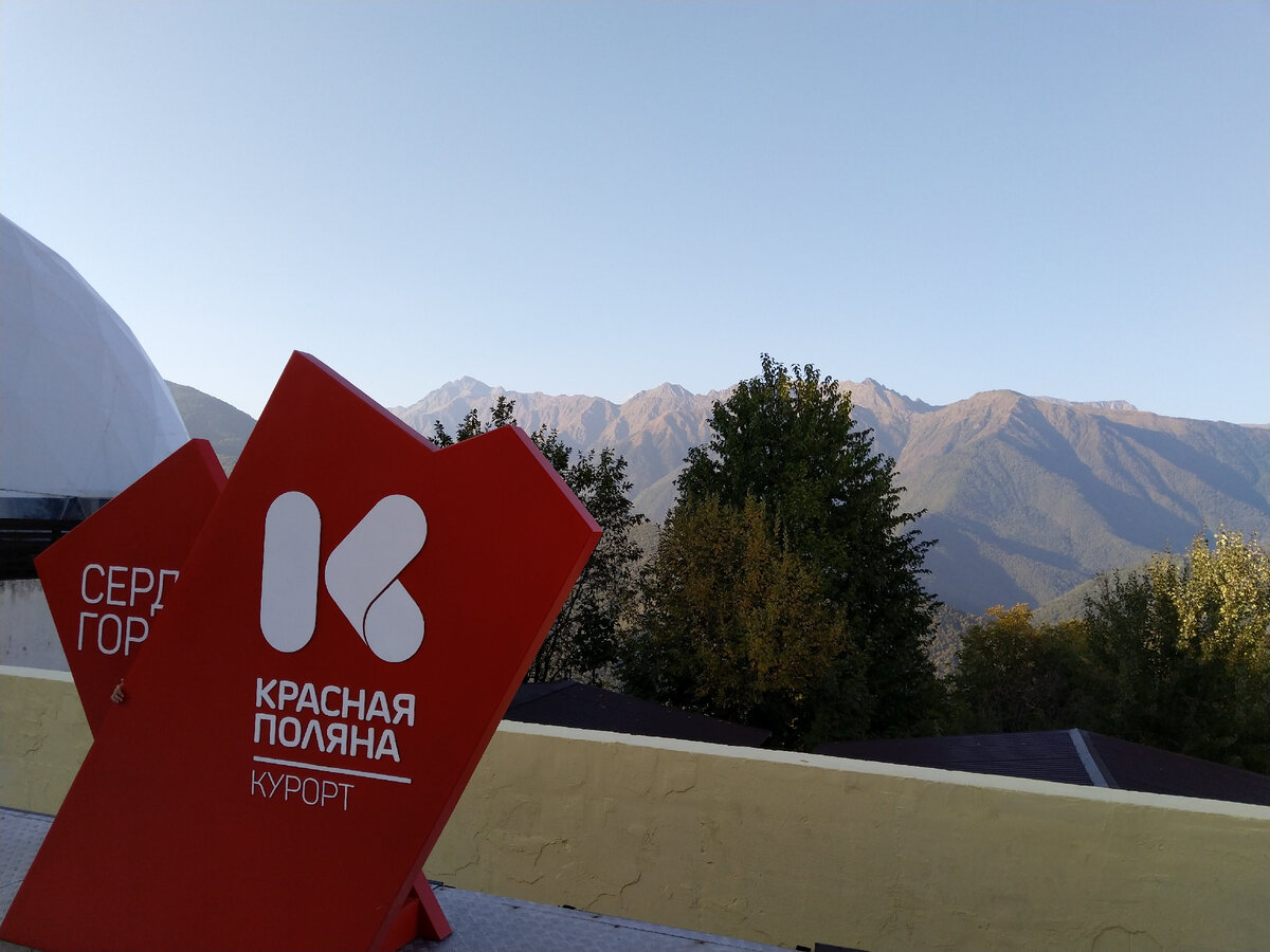 Красная поляна