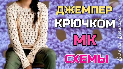 🙋‍♀️👆 Проще кофточки ещё не вязали. Как связать стильный джемпер крючком