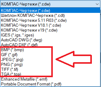 Доступные форматы для сохранения в растровый формат.
