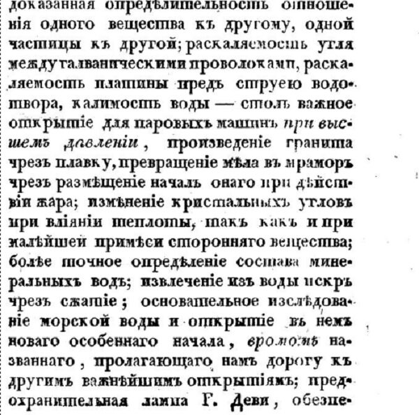 Изображение Яндекс Картинки. Отрывок из книги "О важности химических исследований в кругу наук и искусств" 