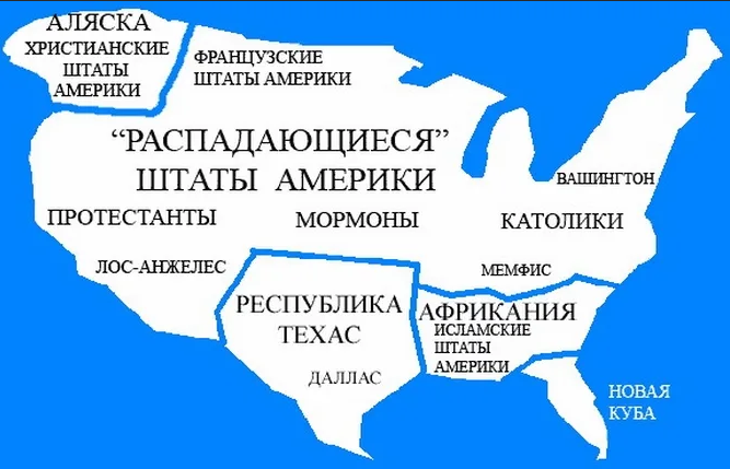 Когда падут США?3