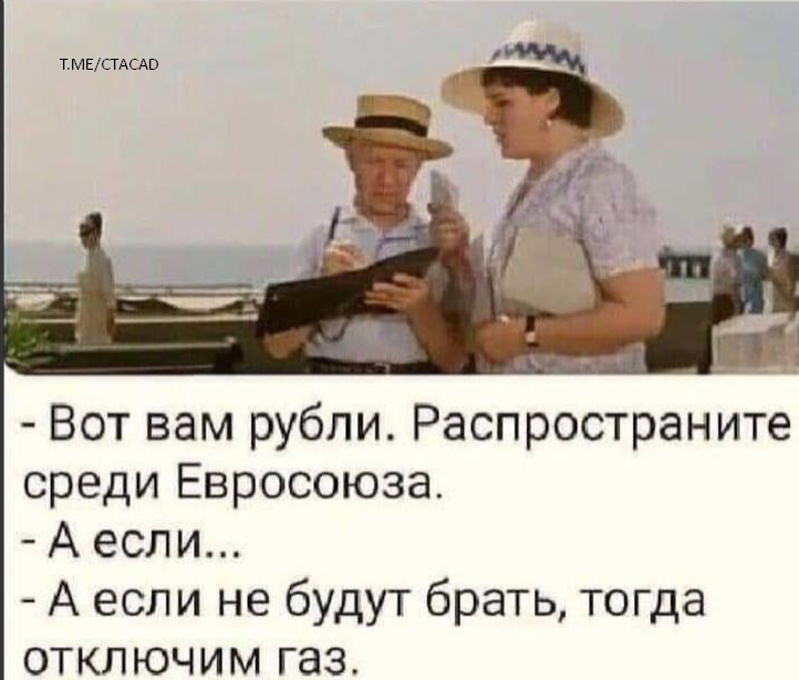 23 Марта стало известно, что оплата за российский ГАЗ поставленный в список не дружественных стран будет ТОЛЬКО В рублях