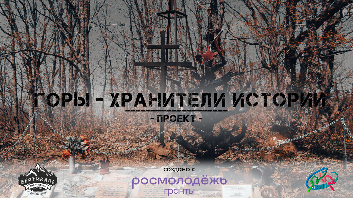 Картинка - пост к нашему проекту. На фото один из памятников в лесу Горячего Ключа