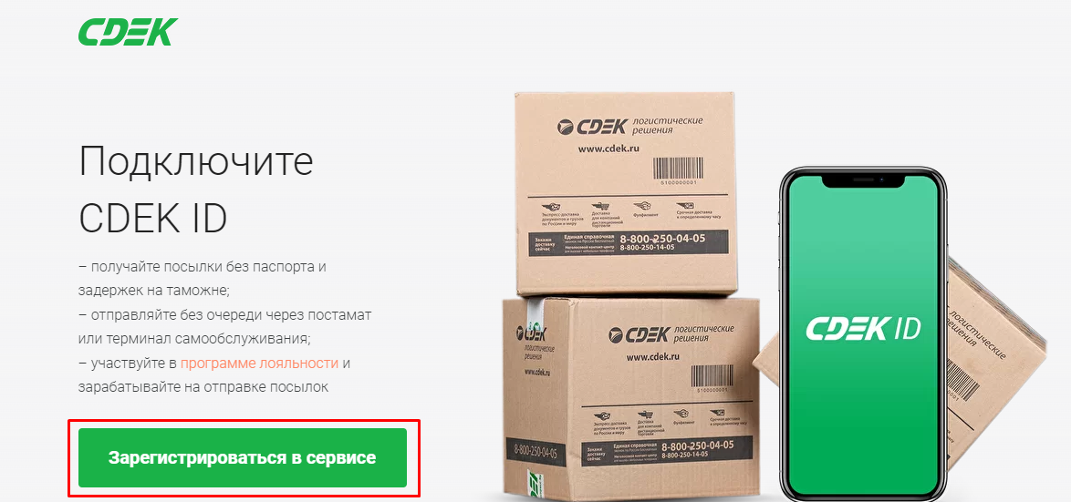 Outlook cdek. СДЭК. СДЭК айди. Посылка СДЭК.