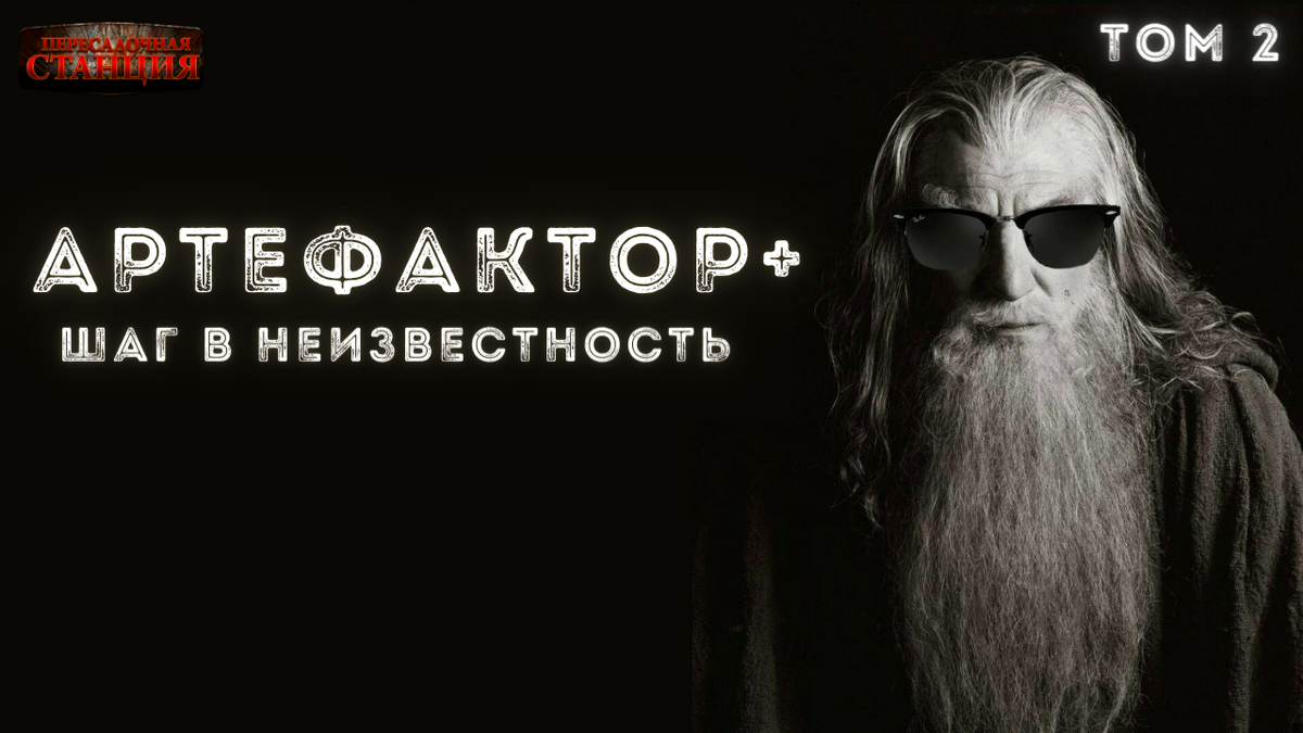 Найденов артефактор