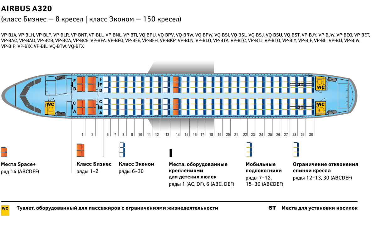 Airbus 320 самолет места. Расположение мест в самолете Airbus a320 Аэрофлот схема. Схема самолёта Аэробус а320 Аэрофлот. Airbus a320 расположение мест Аэрофлот. Расположение кресел в самолете Аэробус а320.