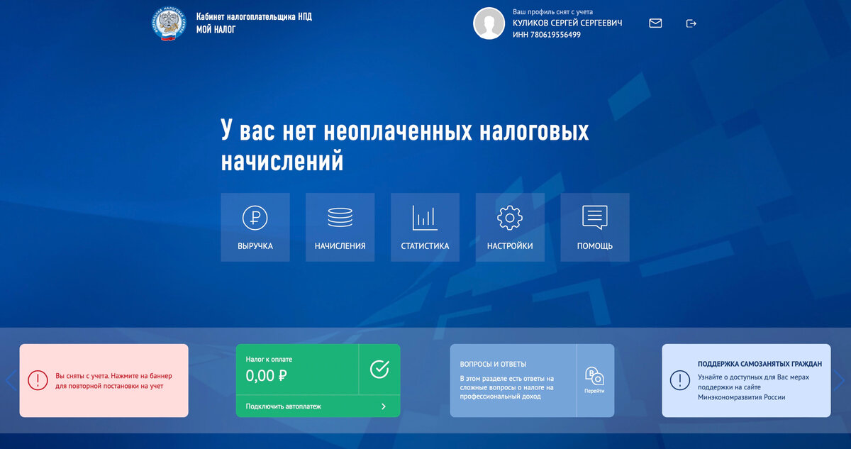 Личный кабинет "самозанятого". Все предельно просто и удобно