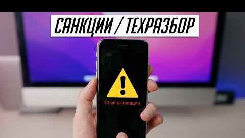 Следующие санкции? Что будет с App Store и Google Play? Невозможность активации?  | ТехРазбор №24