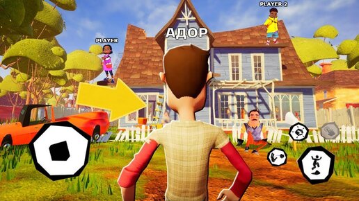 Играю Привет Сосед Онлайн И Мы Нашли Тайну В Hello Neighbor