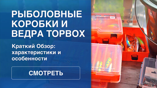 Рыболовные коробки и ведра Top Box: характеристика и особенности