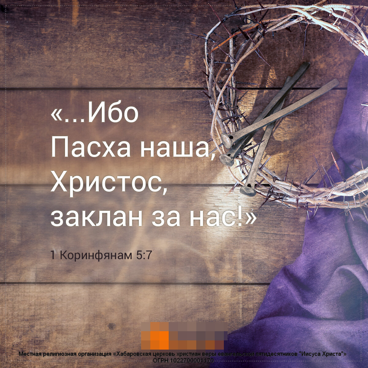 О чем говорит слово «Пасха». | ChurchJC Церковь Иисуса Христа | Дзен